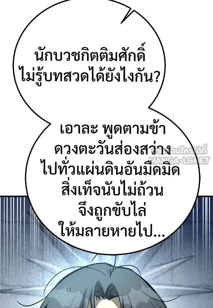 The Roguish Guard in a Medieval Fantasy ผู้พิทักษ์เถื่อนแห่งยุคกลาง ตอนที่ 27 หน้า 138
