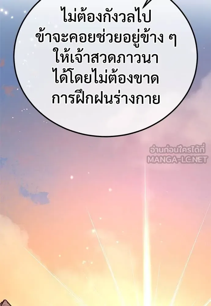 The Roguish Guard in a Medieval Fantasy ผู้พิทักษ์เถื่อนแห่งยุคกลาง ตอนที่ 27 หน้า 183