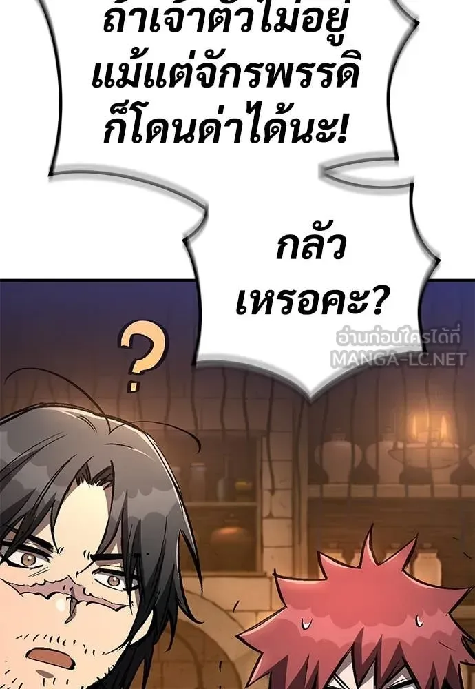 The Roguish Guard in a Medieval Fantasy ผู้พิทักษ์เถื่อนแห่งยุคกลาง ตอนที่ 27 หน้า 55