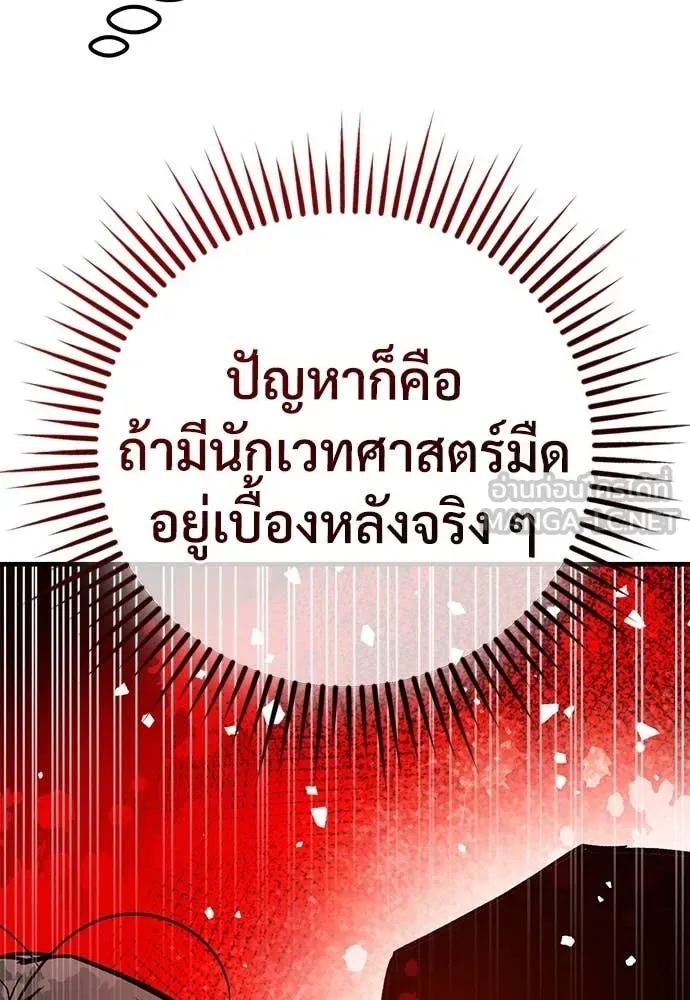 The Roguish Guard in a Medieval Fantasy ผู้พิทักษ์เถื่อนแห่งยุคกลาง ตอนที่ 28 หน้า 100
