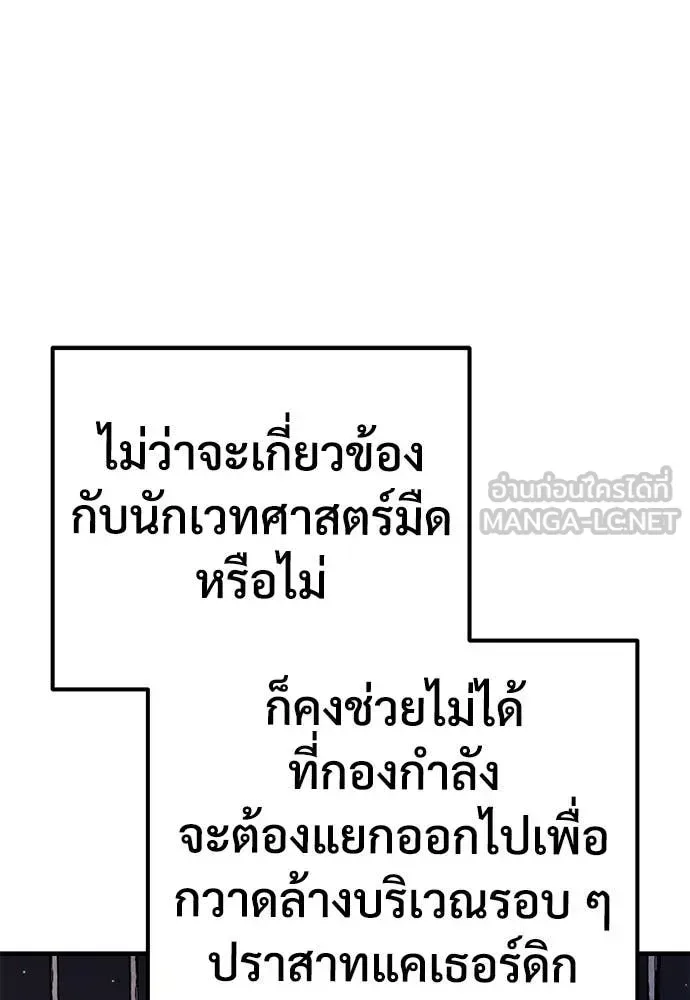 The Roguish Guard in a Medieval Fantasy ผู้พิทักษ์เถื่อนแห่งยุคกลาง ตอนที่ 28 หน้า 107