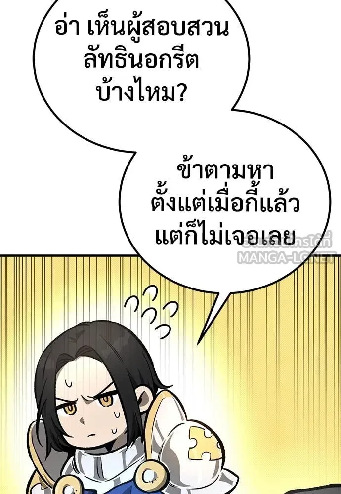 The Roguish Guard in a Medieval Fantasy ผู้พิทักษ์เถื่อนแห่งยุคกลาง ตอนที่ 28 หน้า 82