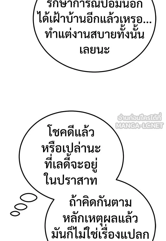 The Roguish Guard in a Medieval Fantasy ผู้พิทักษ์เถื่อนแห่งยุคกลาง ตอนที่ 28 หน้า 97