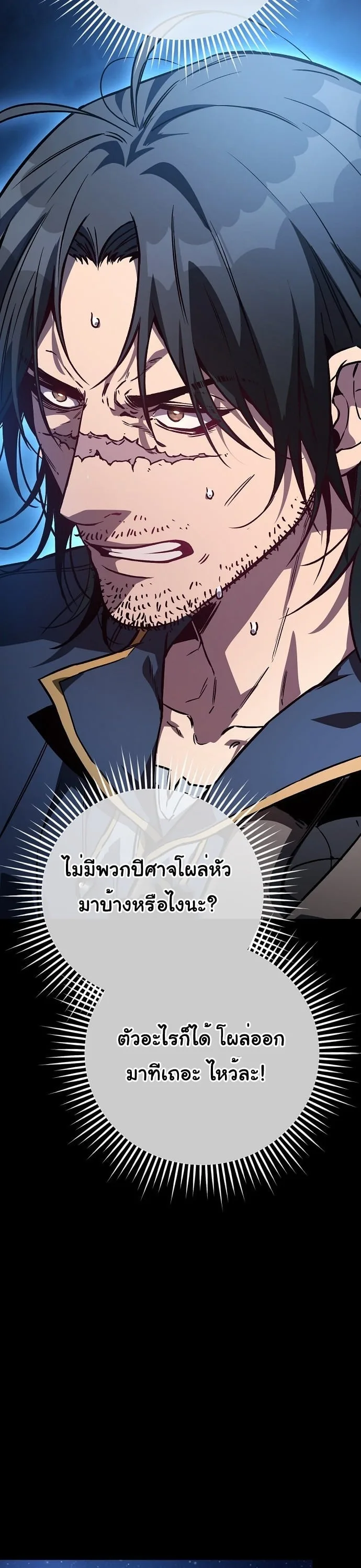 The Roguish Guard in a Medieval Fantasy ผู้พิทักษ์เถื่อนแห่งยุคกลาง ตอนที่ 29 หน้า 3
