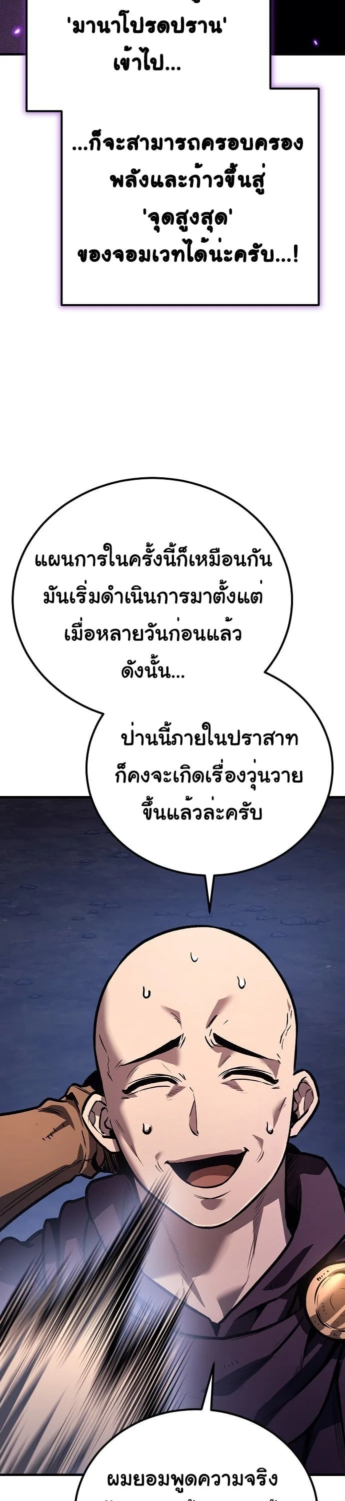 The Roguish Guard in a Medieval Fantasy ผู้พิทักษ์เถื่อนแห่งยุคกลาง ตอนที่ 29 หน้า 36