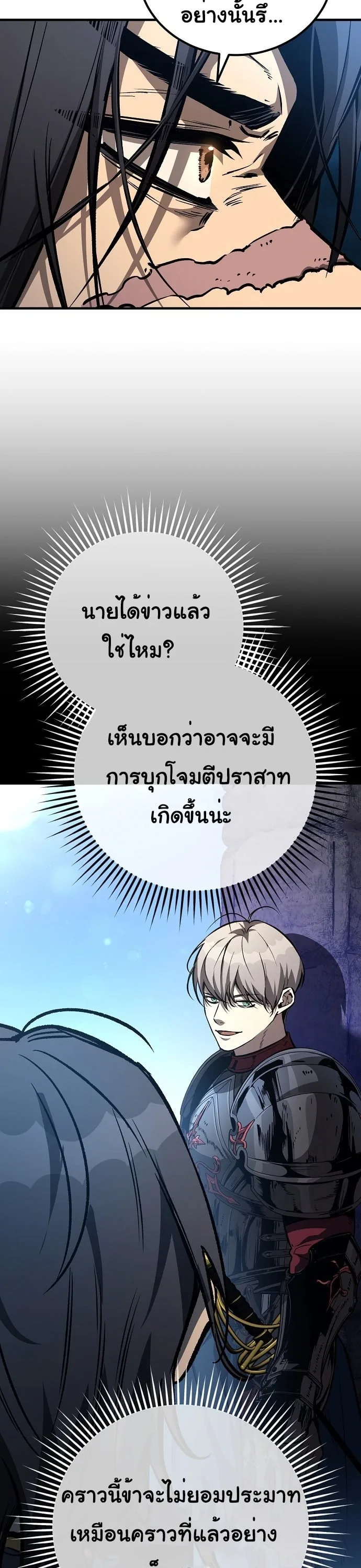 The Roguish Guard in a Medieval Fantasy ผู้พิทักษ์เถื่อนแห่งยุคกลาง ตอนที่ 29 หน้า 39