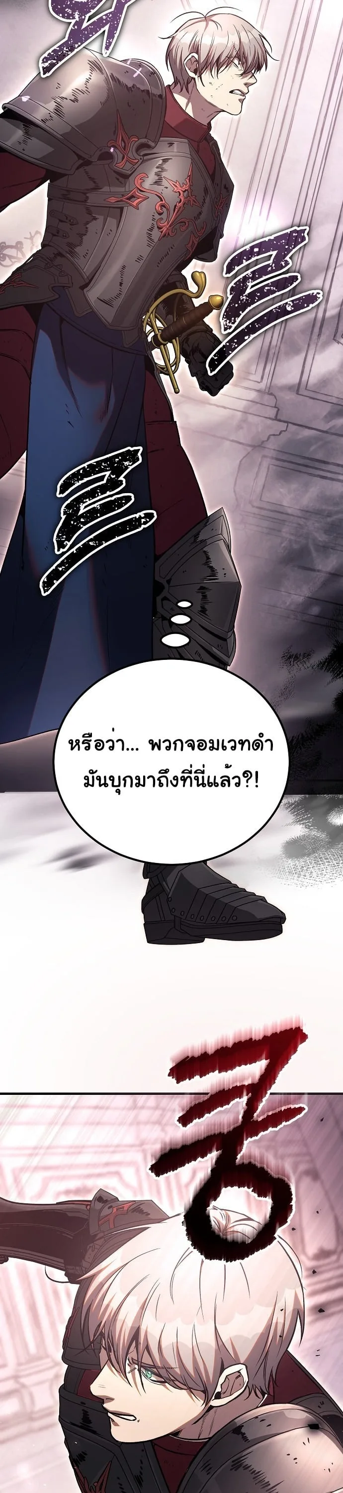 The Roguish Guard in a Medieval Fantasy ผู้พิทักษ์เถื่อนแห่งยุคกลาง ตอนที่ 29 หน้า 58