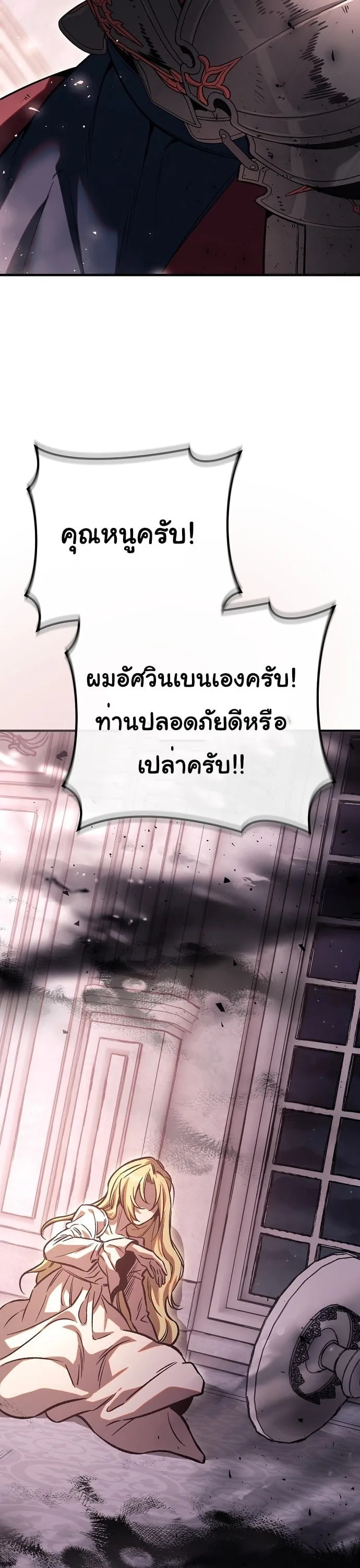 The Roguish Guard in a Medieval Fantasy ผู้พิทักษ์เถื่อนแห่งยุคกลาง ตอนที่ 29 หน้า 59