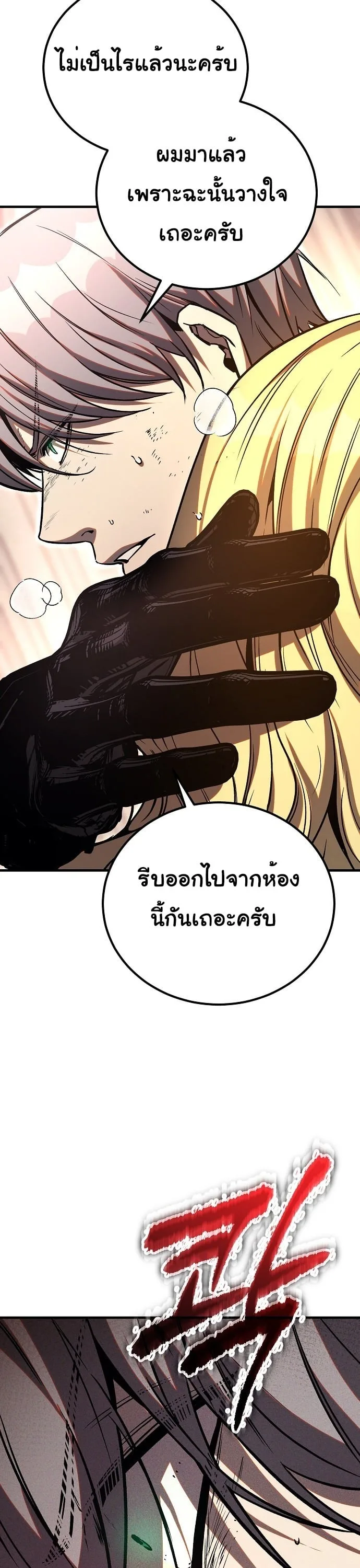 The Roguish Guard in a Medieval Fantasy ผู้พิทักษ์เถื่อนแห่งยุคกลาง ตอนที่ 29 หน้า 61