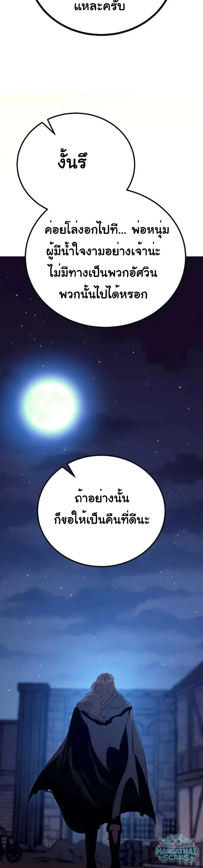 The Roguish Guard in a Medieval Fantasy ผู้พิทักษ์เถื่อนแห่งยุคกลาง ตอนที่ 30 หน้า 39