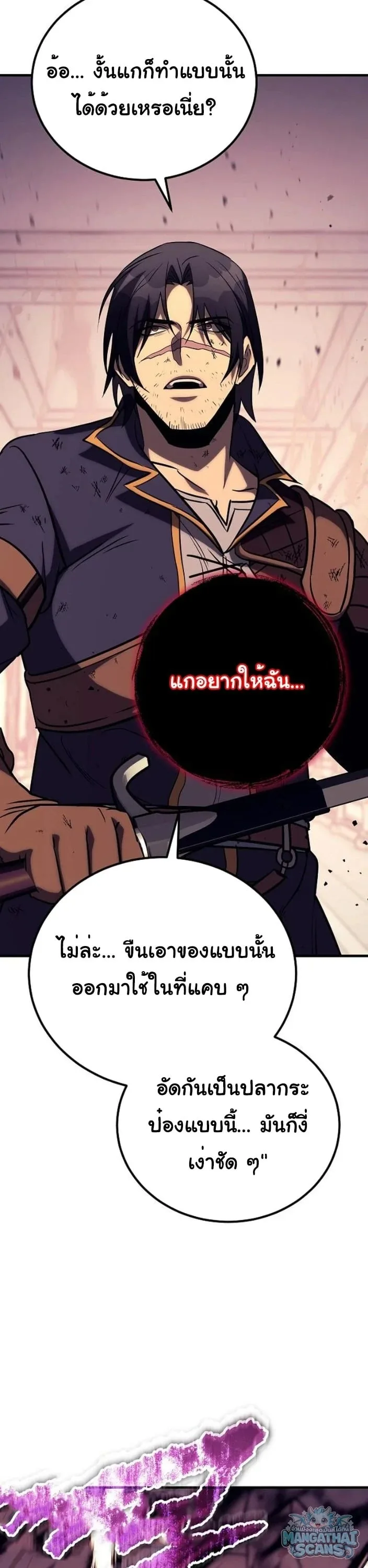 The Roguish Guard in a Medieval Fantasy ผู้พิทักษ์เถื่อนแห่งยุคกลาง ตอนที่ 31 หน้า 12