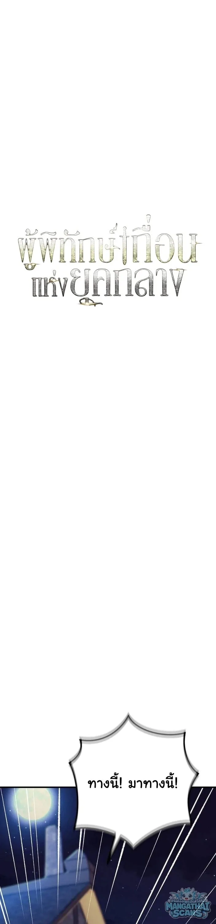 The Roguish Guard in a Medieval Fantasy ผู้พิทักษ์เถื่อนแห่งยุคกลาง ตอนที่ 31 หน้า 23