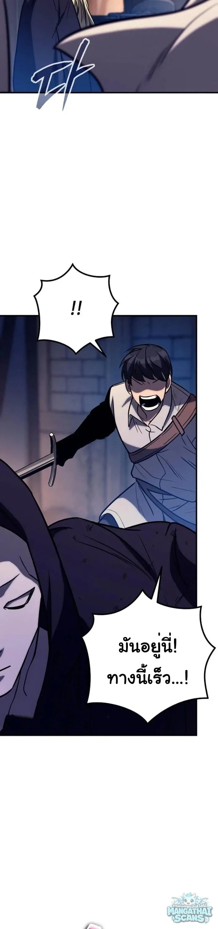 The Roguish Guard in a Medieval Fantasy ผู้พิทักษ์เถื่อนแห่งยุคกลาง ตอนที่ 31 หน้า 25