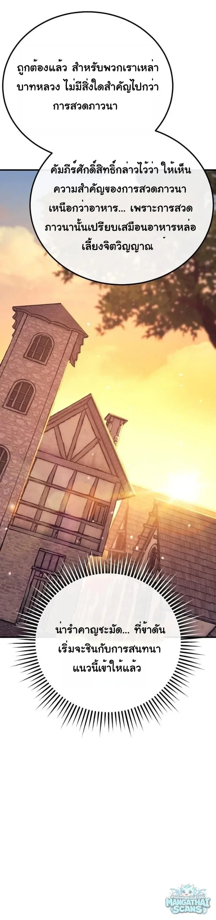 The Roguish Guard in a Medieval Fantasy ผู้พิทักษ์เถื่อนแห่งยุคกลาง ตอนที่ 32 หน้า 11