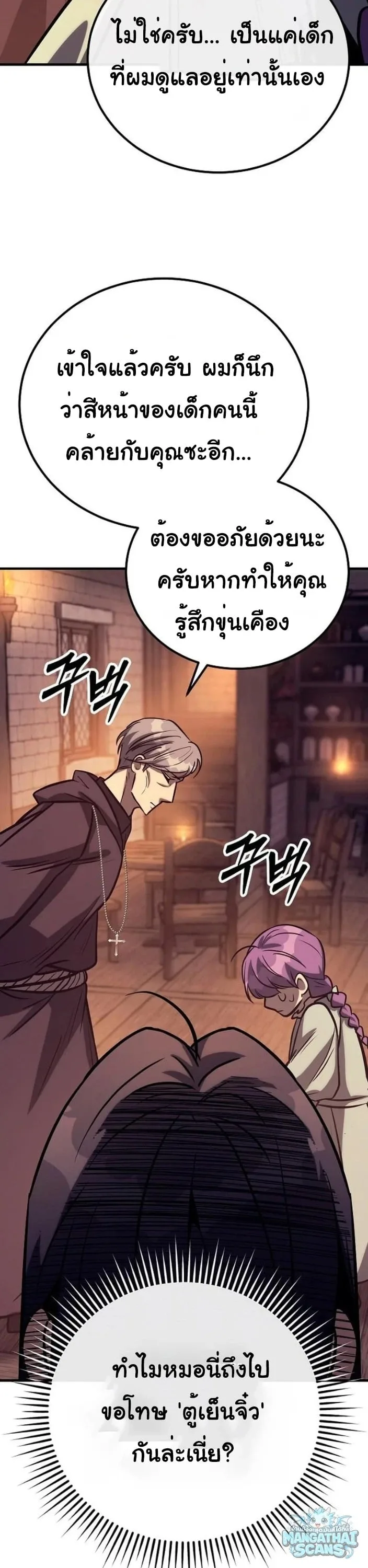 The Roguish Guard in a Medieval Fantasy ผู้พิทักษ์เถื่อนแห่งยุคกลาง ตอนที่ 32 หน้า 16