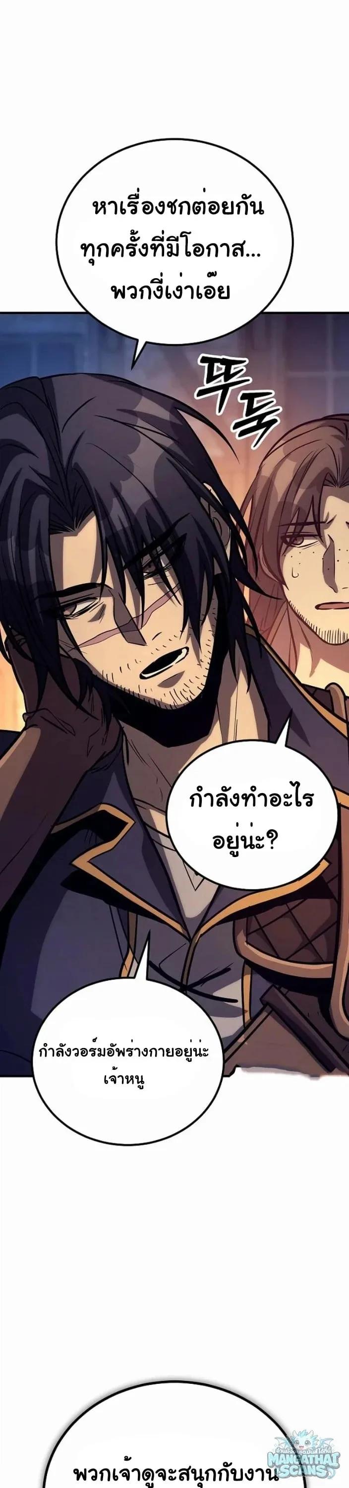 The Roguish Guard in a Medieval Fantasy ผู้พิทักษ์เถื่อนแห่งยุคกลาง ตอนที่ 33 หน้า 16