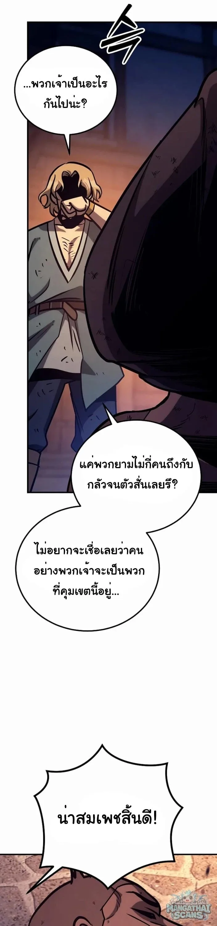 The Roguish Guard in a Medieval Fantasy ผู้พิทักษ์เถื่อนแห่งยุคกลาง ตอนที่ 33 หน้า 20