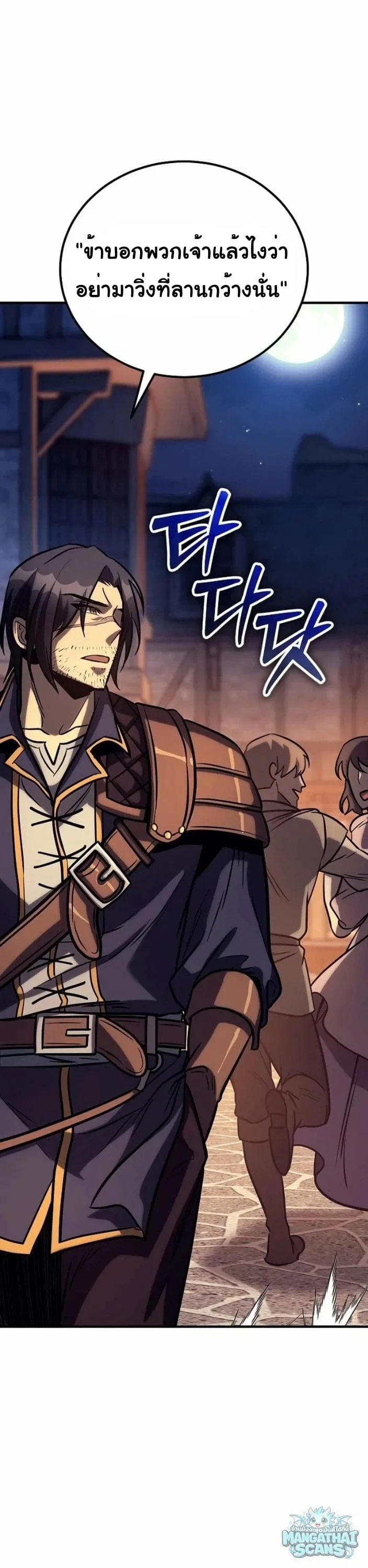 The Roguish Guard in a Medieval Fantasy ผู้พิทักษ์เถื่อนแห่งยุคกลาง ตอนที่ 33 หน้า 3