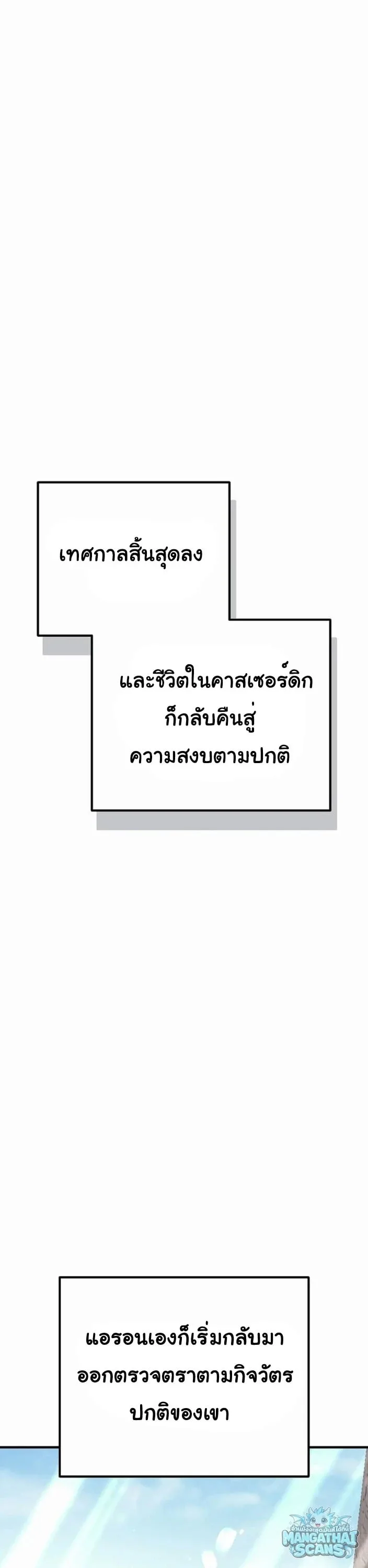 The Roguish Guard in a Medieval Fantasy ผู้พิทักษ์เถื่อนแห่งยุคกลาง ตอนที่ 33 หน้า 37