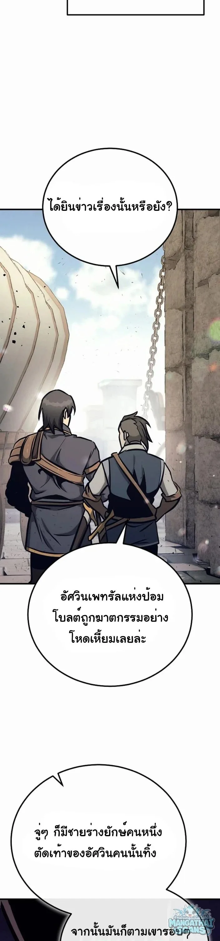 The Roguish Guard in a Medieval Fantasy ผู้พิทักษ์เถื่อนแห่งยุคกลาง ตอนที่ 33 หน้า 39
