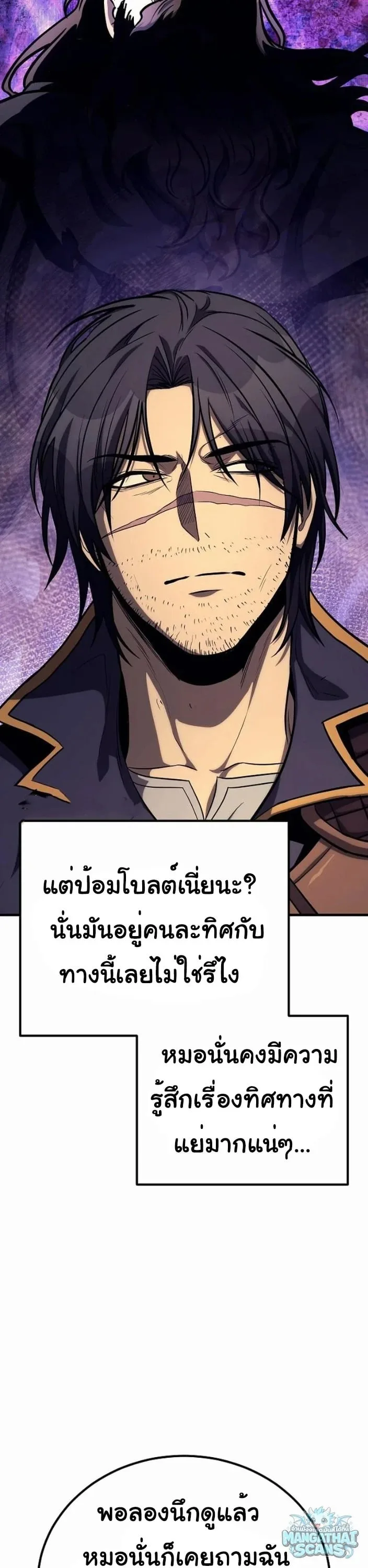 The Roguish Guard in a Medieval Fantasy ผู้พิทักษ์เถื่อนแห่งยุคกลาง ตอนที่ 33 หน้า 42
