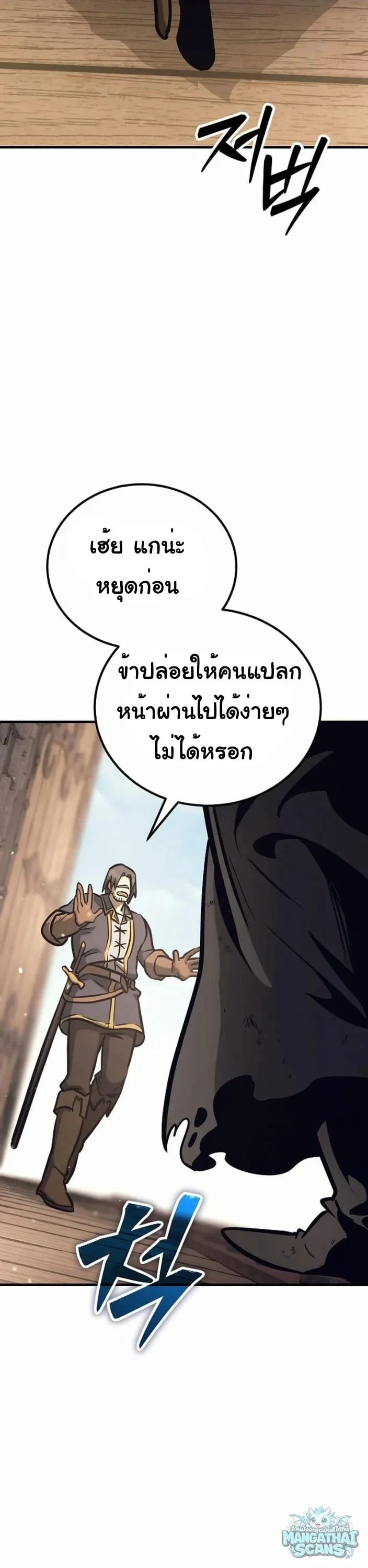 The Roguish Guard in a Medieval Fantasy ผู้พิทักษ์เถื่อนแห่งยุคกลาง ตอนที่ 33 หน้า 45