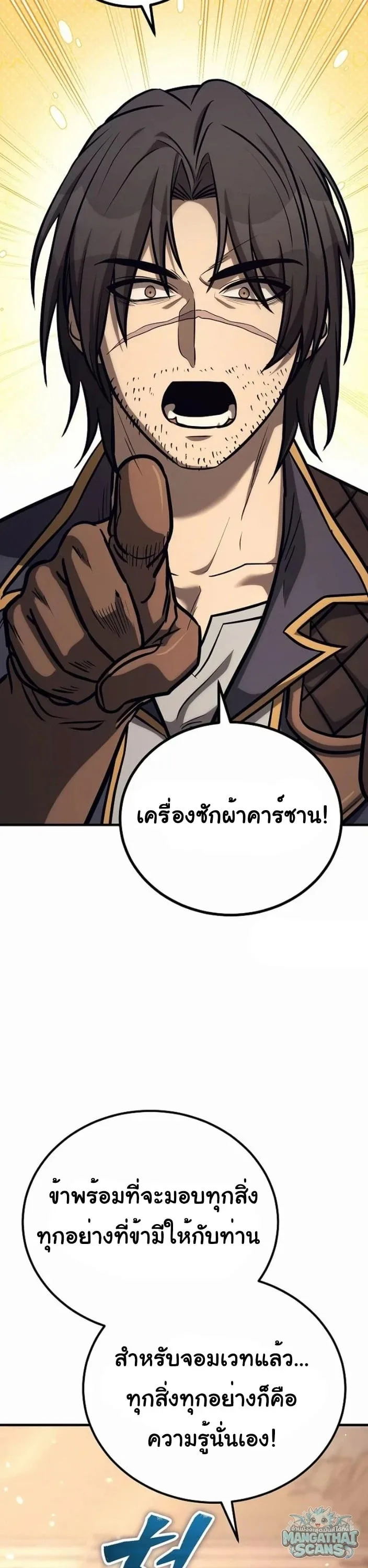 The Roguish Guard in a Medieval Fantasy ผู้พิทักษ์เถื่อนแห่งยุคกลาง ตอนที่ 33 หน้า 48