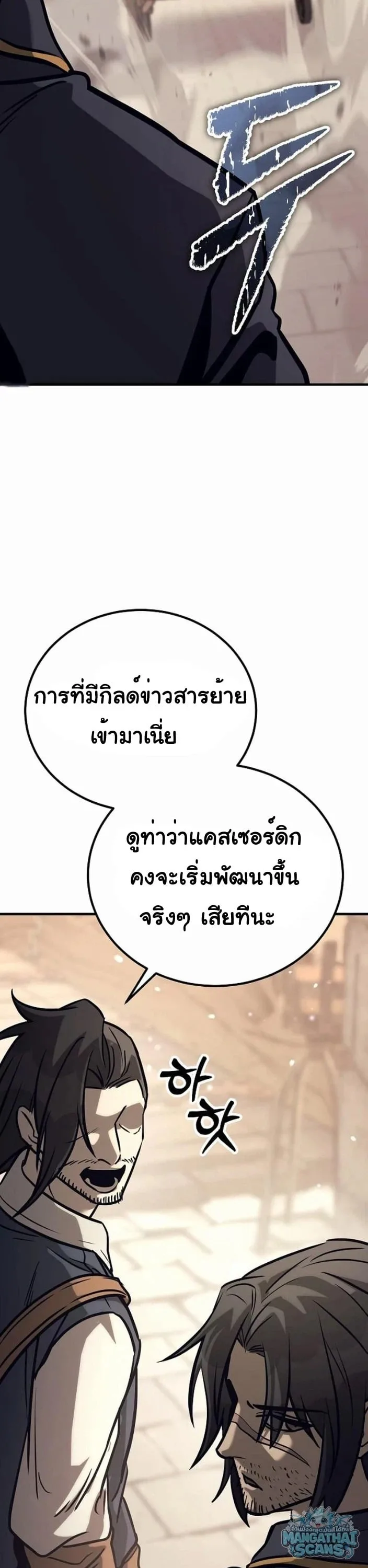 The Roguish Guard in a Medieval Fantasy ผู้พิทักษ์เถื่อนแห่งยุคกลาง ตอนที่ 33 หน้า 62