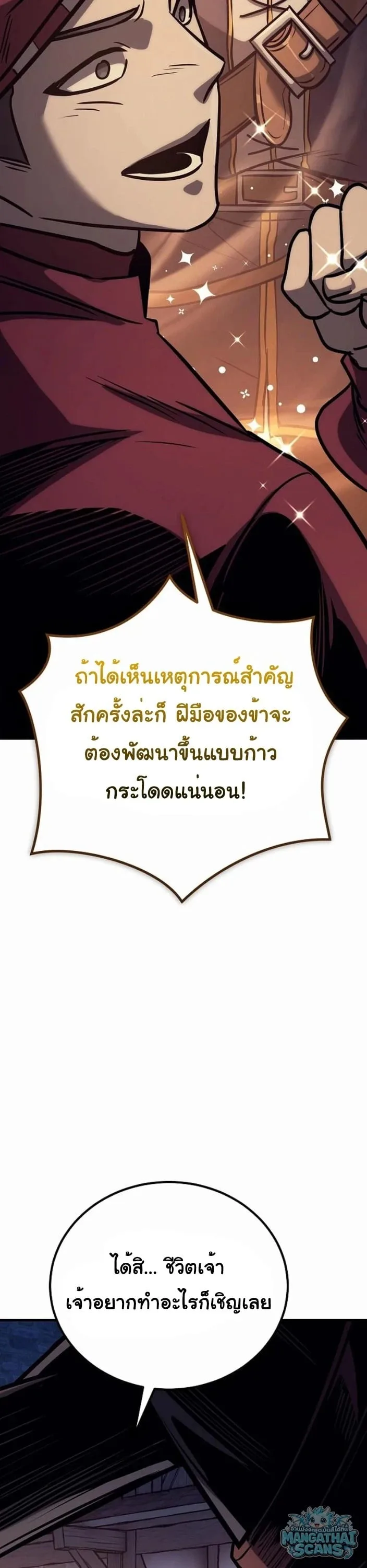 The Roguish Guard in a Medieval Fantasy ผู้พิทักษ์เถื่อนแห่งยุคกลาง ตอนที่ 33 หน้า 8