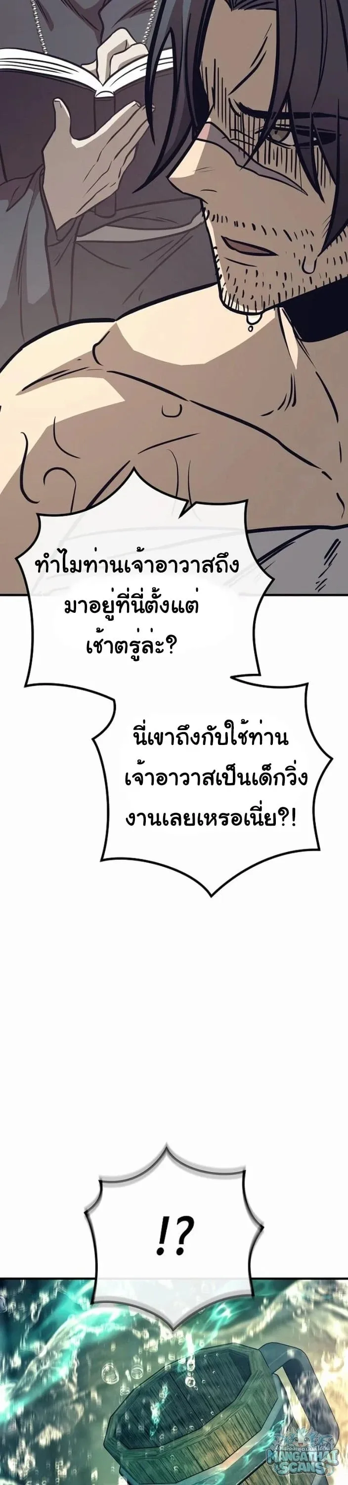 The Roguish Guard in a Medieval Fantasy ผู้พิทักษ์เถื่อนแห่งยุคกลาง ตอนที่ 34 หน้า 31
