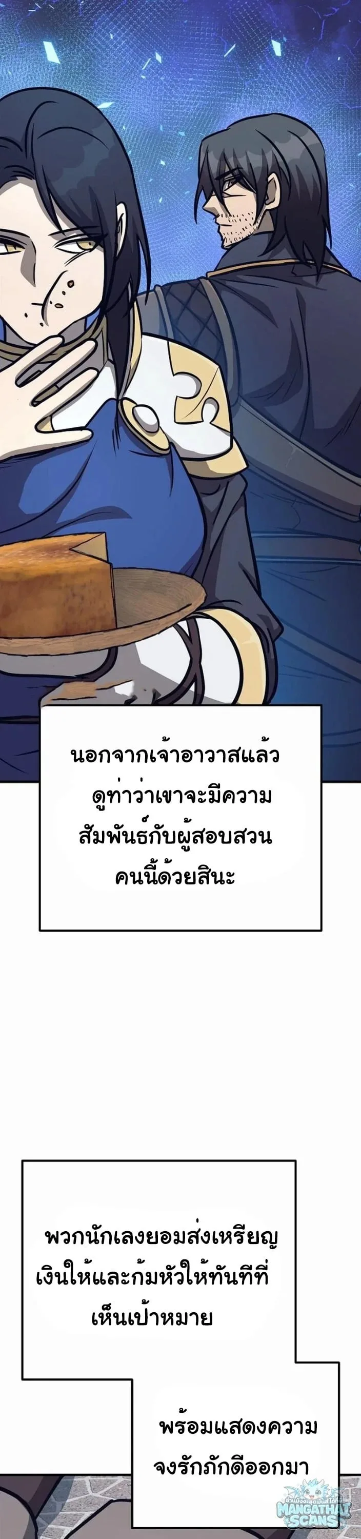 The Roguish Guard in a Medieval Fantasy ผู้พิทักษ์เถื่อนแห่งยุคกลาง ตอนที่ 34 หน้า 36