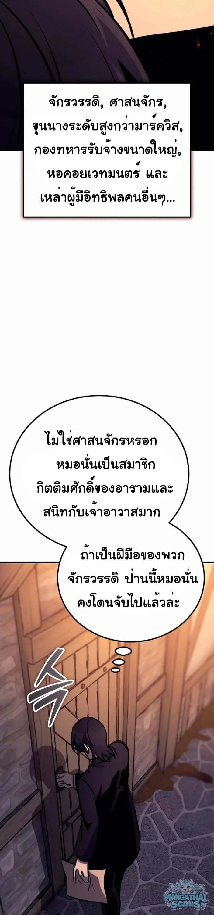 The Roguish Guard in a Medieval Fantasy ผู้พิทักษ์เถื่อนแห่งยุคกลาง ตอนที่ 34 หน้า 45