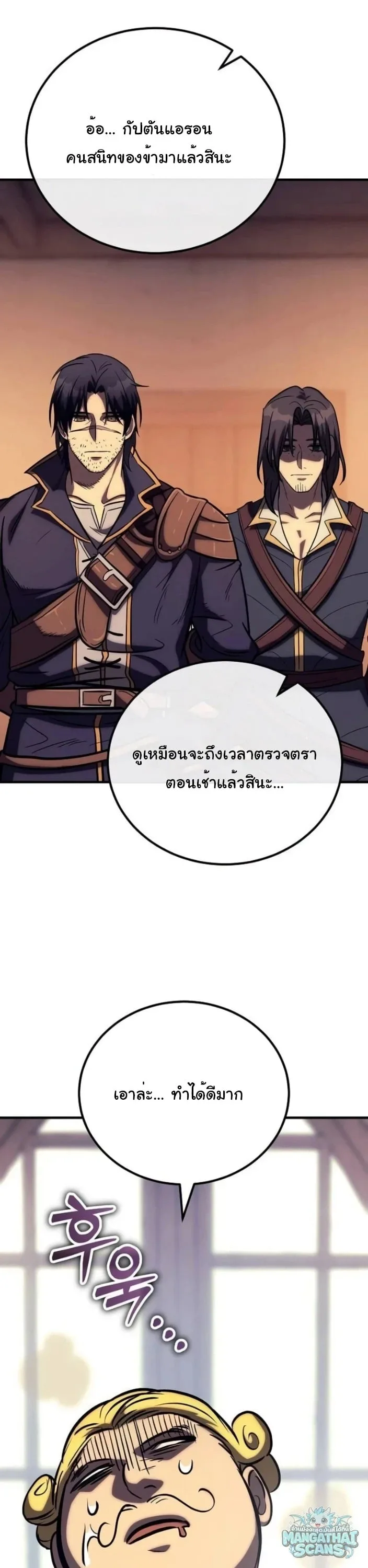 The Roguish Guard in a Medieval Fantasy ผู้พิทักษ์เถื่อนแห่งยุคกลาง ตอนที่ 35 หน้า 21