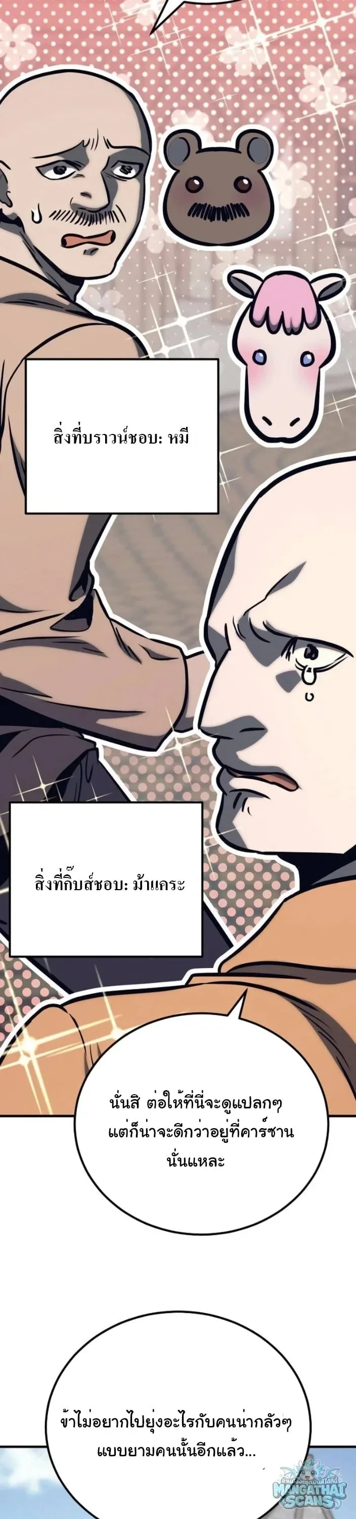 The Roguish Guard in a Medieval Fantasy ผู้พิทักษ์เถื่อนแห่งยุคกลาง ตอนที่ 35 หน้า 51