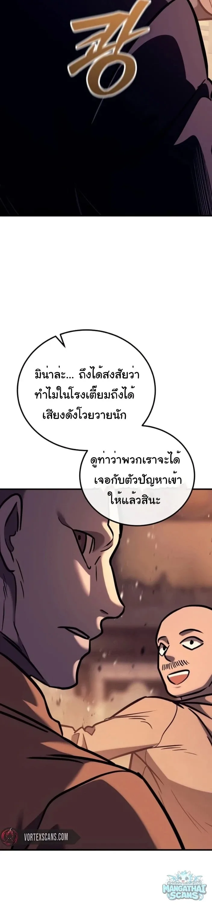 The Roguish Guard in a Medieval Fantasy ผู้พิทักษ์เถื่อนแห่งยุคกลาง ตอนที่ 36 หน้า 15