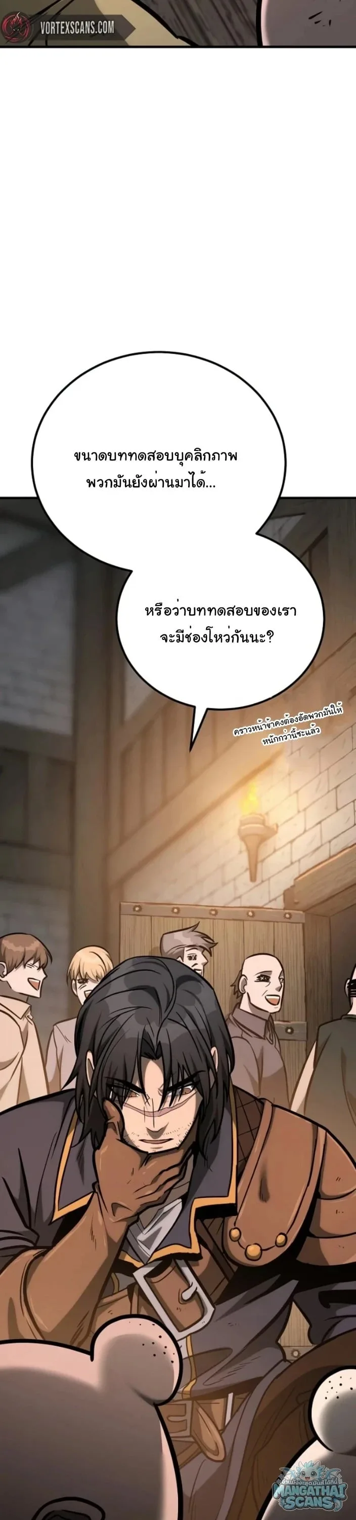 The Roguish Guard in a Medieval Fantasy ผู้พิทักษ์เถื่อนแห่งยุคกลาง ตอนที่ 36 หน้า 20