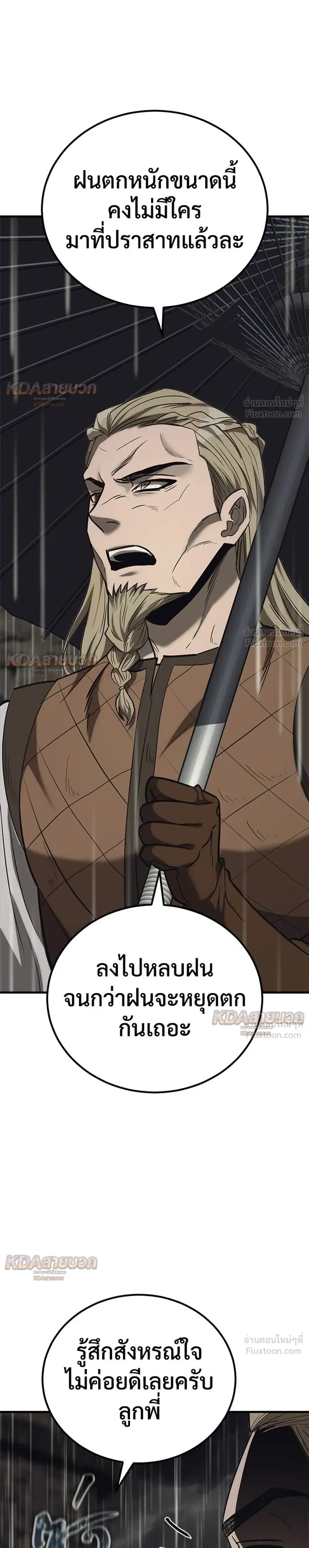 The Roguish Guard in a Medieval Fantasy ผู้พิทักษ์เถื่อนแห่งยุคกลาง ตอนที่ 37 หน้า 3