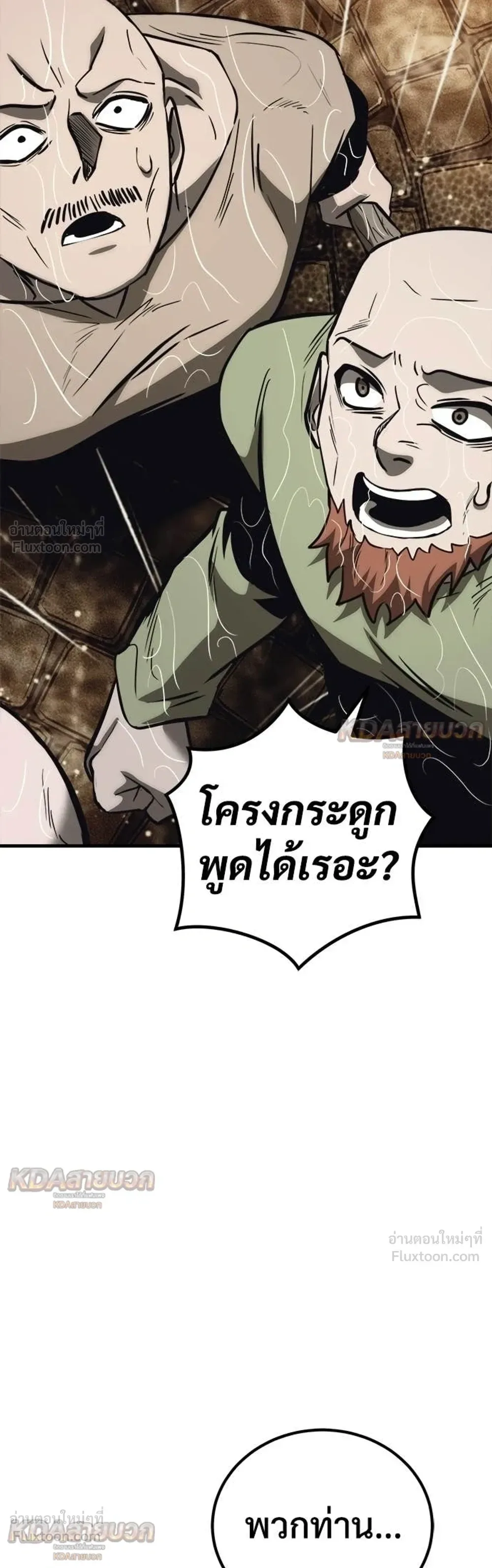The Roguish Guard in a Medieval Fantasy ผู้พิทักษ์เถื่อนแห่งยุคกลาง ตอนที่ 37 หน้า 45