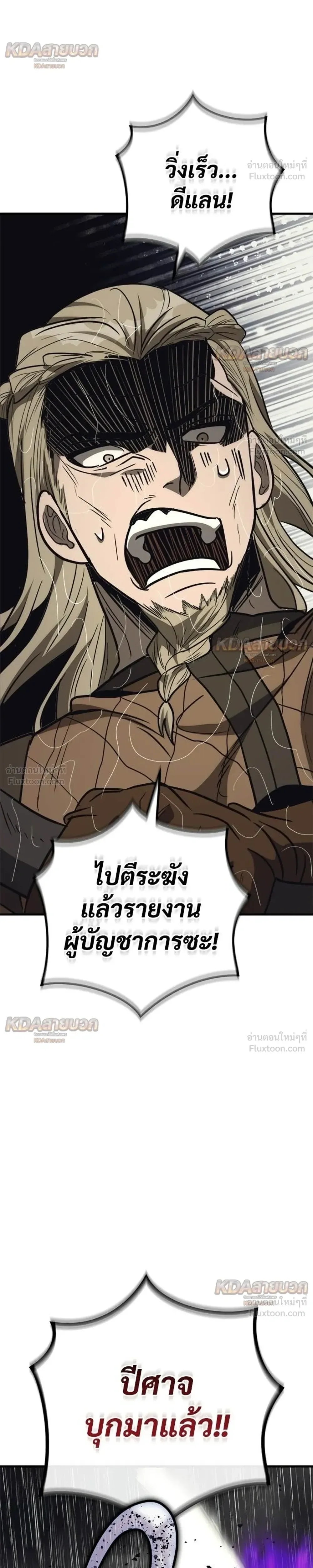 The Roguish Guard in a Medieval Fantasy ผู้พิทักษ์เถื่อนแห่งยุคกลาง ตอนที่ 37 หน้า 9