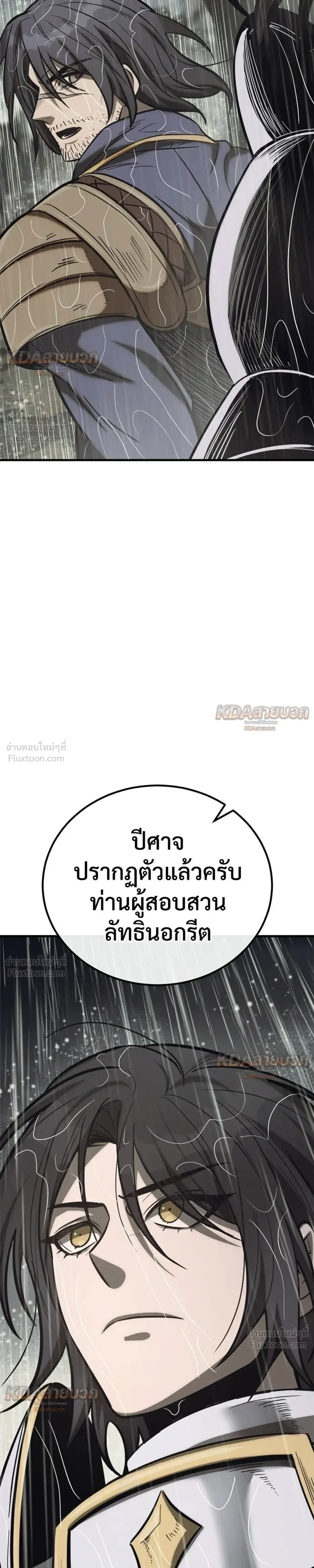 The Roguish Guard in a Medieval Fantasy ผู้พิทักษ์เถื่อนแห่งยุคกลาง ตอนที่ 38 หน้า 3