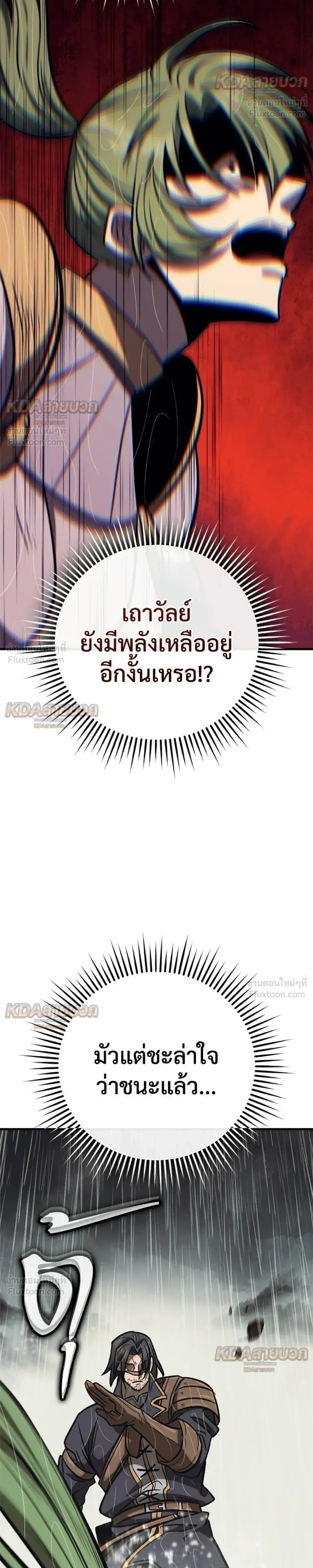 The Roguish Guard in a Medieval Fantasy ผู้พิทักษ์เถื่อนแห่งยุคกลาง ตอนที่ 39 หน้า 17
