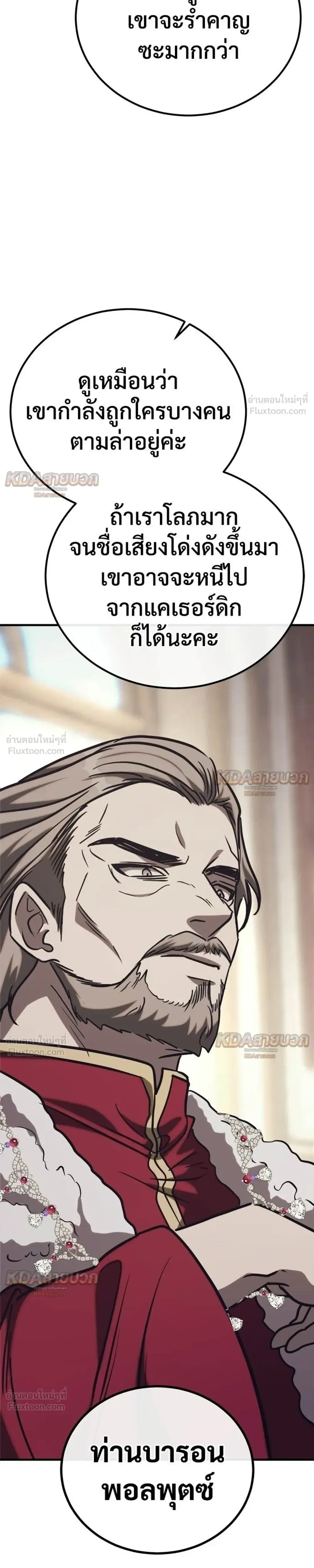 The Roguish Guard in a Medieval Fantasy ผู้พิทักษ์เถื่อนแห่งยุคกลาง ตอนที่ 39 หน้า 26