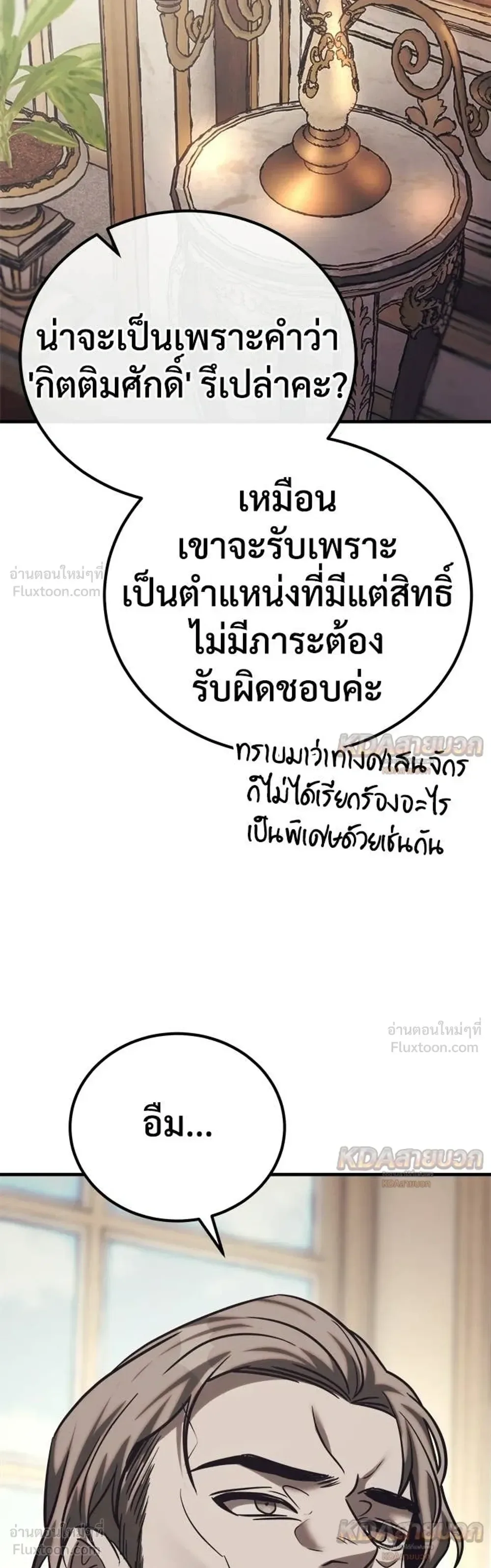 The Roguish Guard in a Medieval Fantasy ผู้พิทักษ์เถื่อนแห่งยุคกลาง ตอนที่ 39 หน้า 30