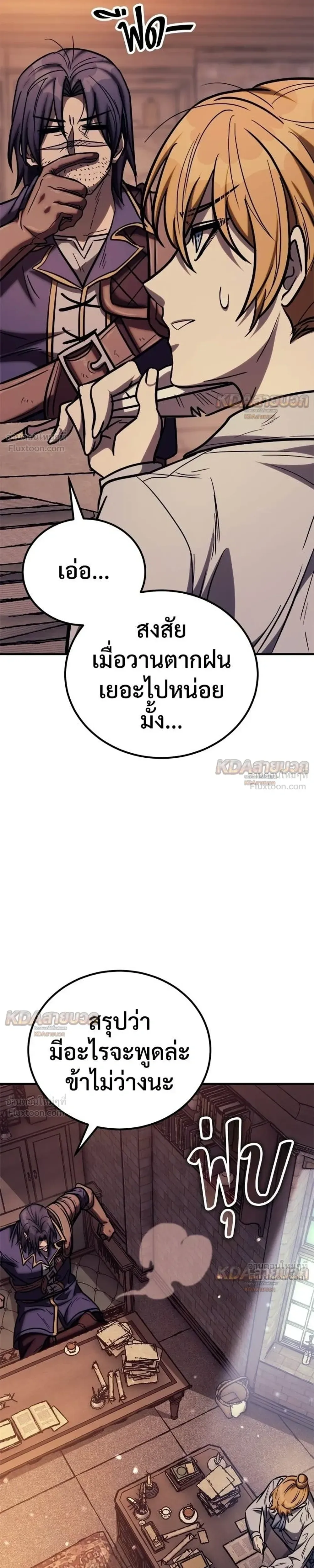 The Roguish Guard in a Medieval Fantasy ผู้พิทักษ์เถื่อนแห่งยุคกลาง ตอนที่ 39 หน้า 36