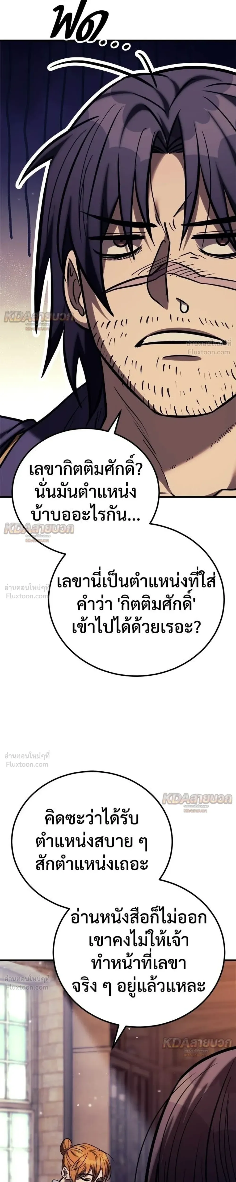 The Roguish Guard in a Medieval Fantasy ผู้พิทักษ์เถื่อนแห่งยุคกลาง ตอนที่ 39 หน้า 38