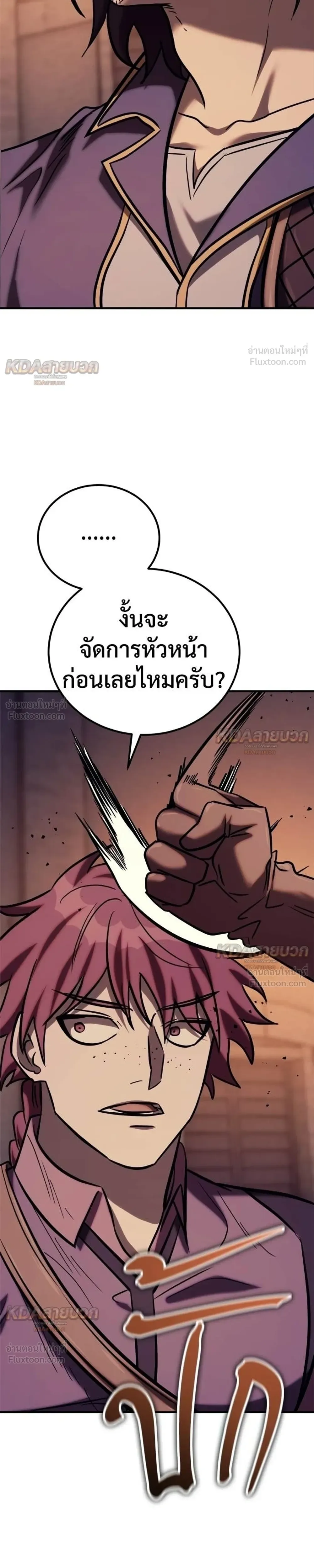 The Roguish Guard in a Medieval Fantasy ผู้พิทักษ์เถื่อนแห่งยุคกลาง ตอนที่ 39 หน้า 56