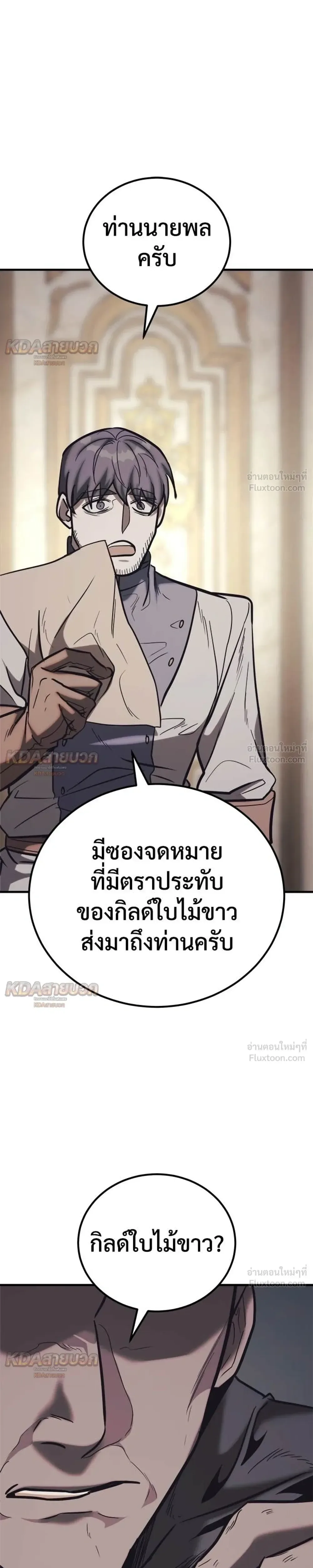 The Roguish Guard in a Medieval Fantasy ผู้พิทักษ์เถื่อนแห่งยุคกลาง ตอนที่ 39 หน้า 58