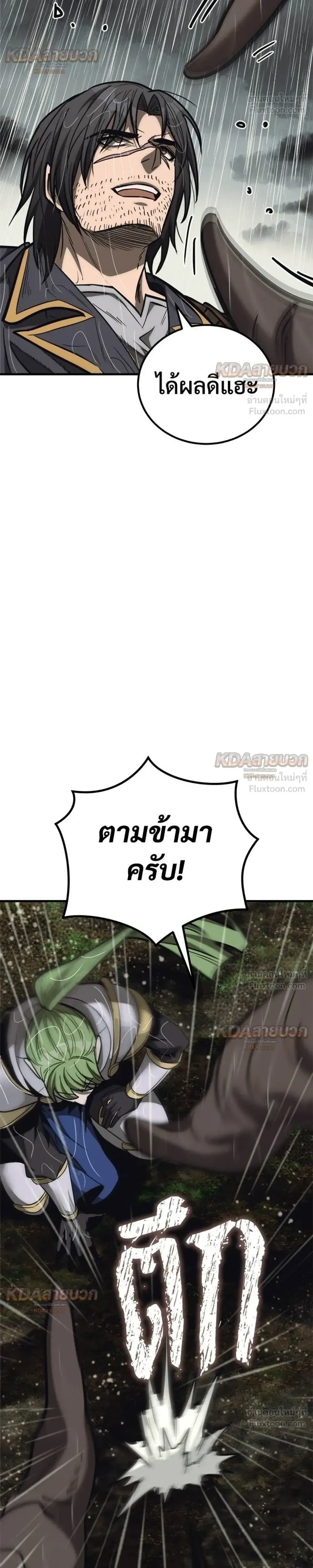 The Roguish Guard in a Medieval Fantasy ผู้พิทักษ์เถื่อนแห่งยุคกลาง ตอนที่ 39 หน้า 7