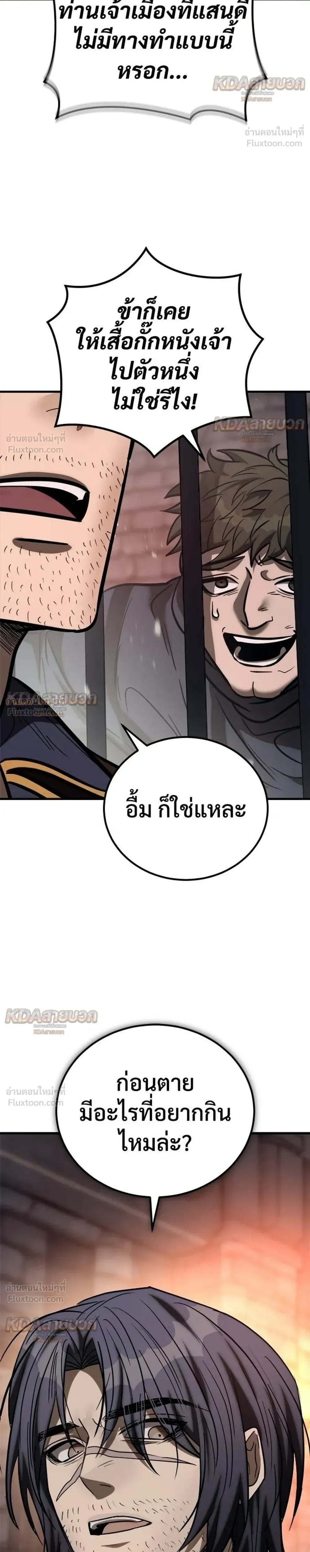 The Roguish Guard in a Medieval Fantasy ผู้พิทักษ์เถื่อนแห่งยุคกลาง ตอนที่ 40 หน้า 19
