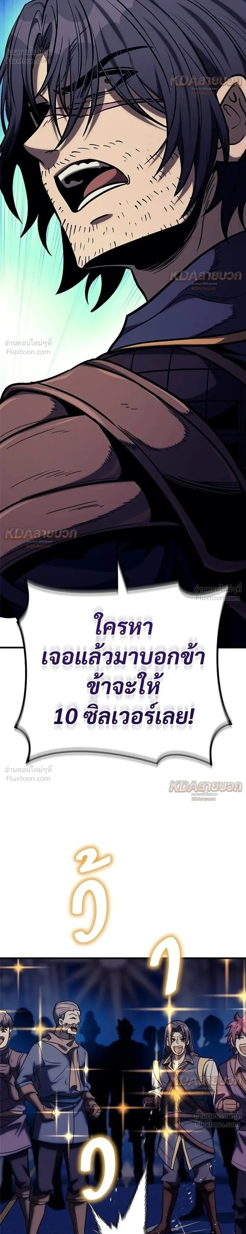 The Roguish Guard in a Medieval Fantasy ผู้พิทักษ์เถื่อนแห่งยุคกลาง ตอนที่ 40 หน้า 44